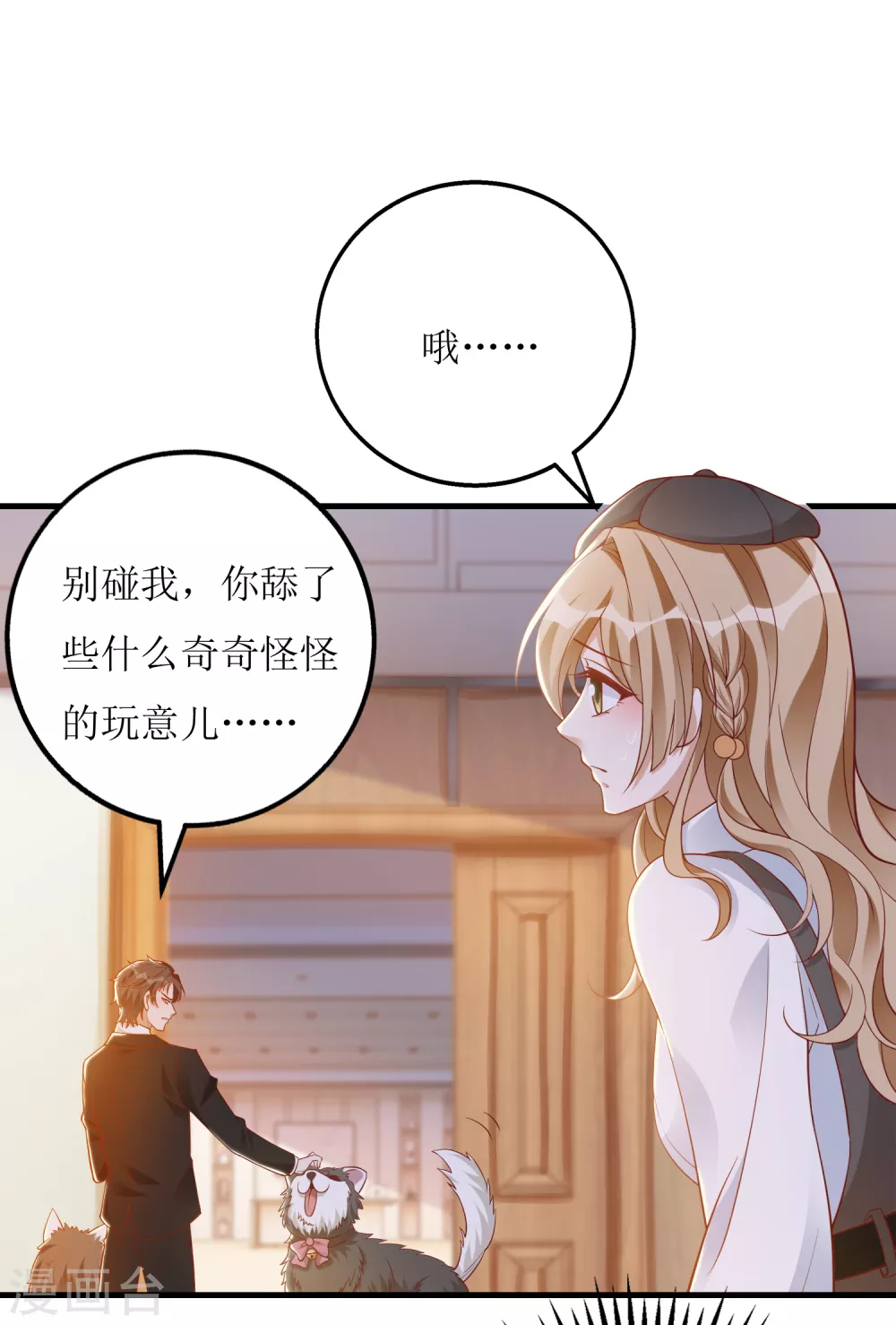 《以爱情以时光》第25话 总裁助理 第15页