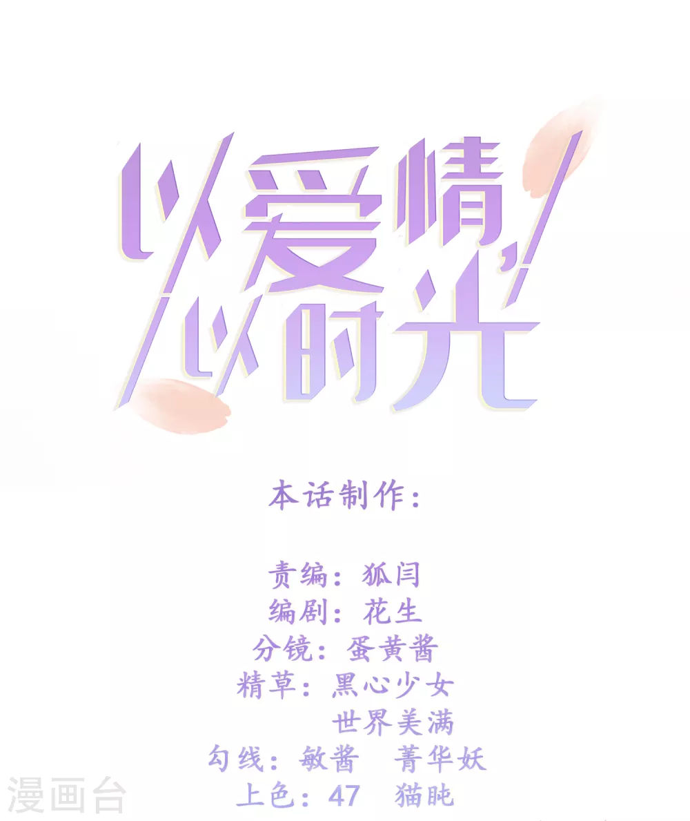 《以爱情以时光》第25话 总裁助理 第24页