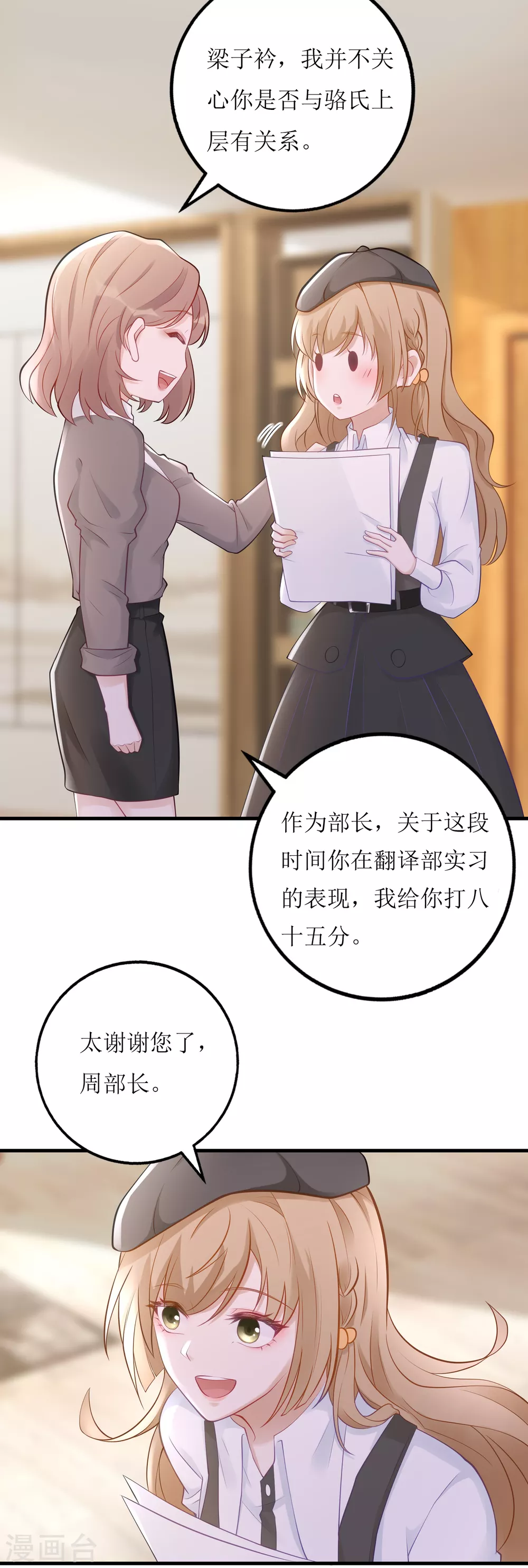 《以爱情以时光》第25话 总裁助理 第7页