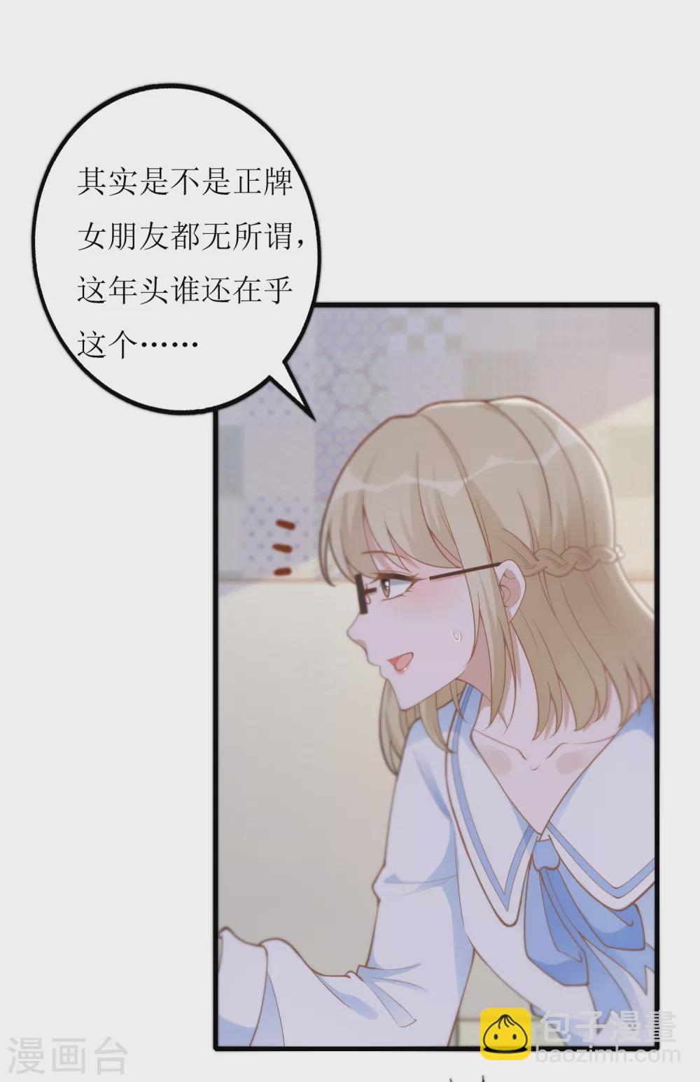 《以爱情以时光》第24话 嚼舌根 第15页