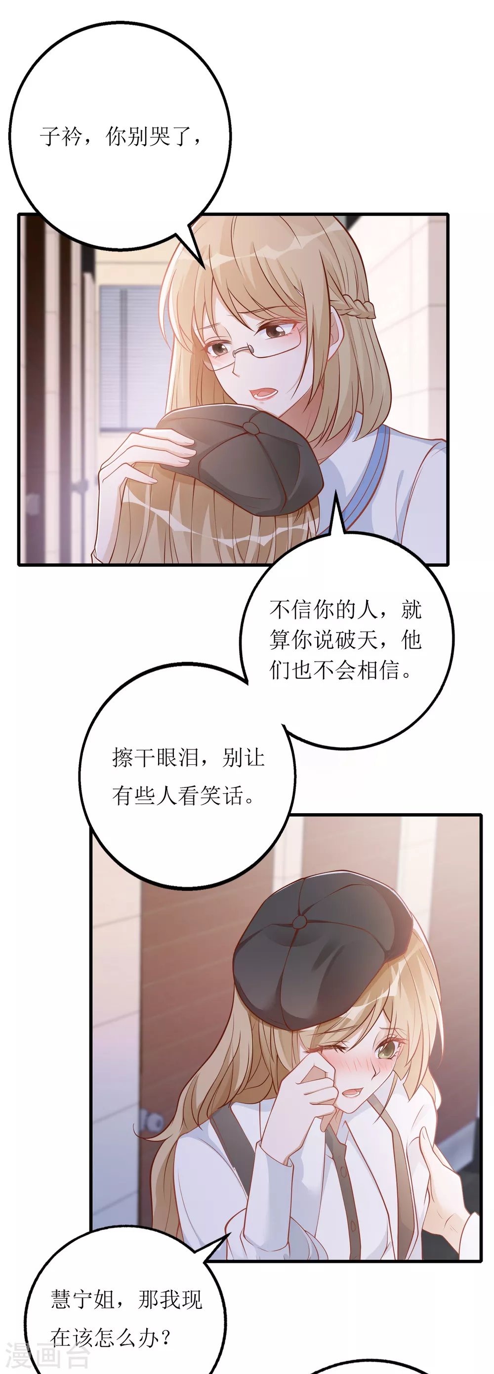 《以爱情以时光》第24话 嚼舌根 第20页
