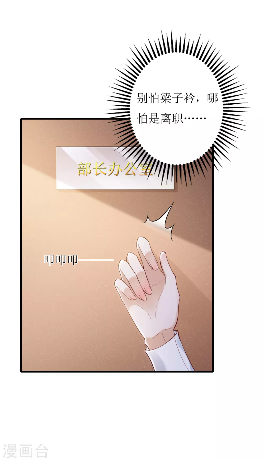 《以爱情以时光》第24话 嚼舌根 第25页
