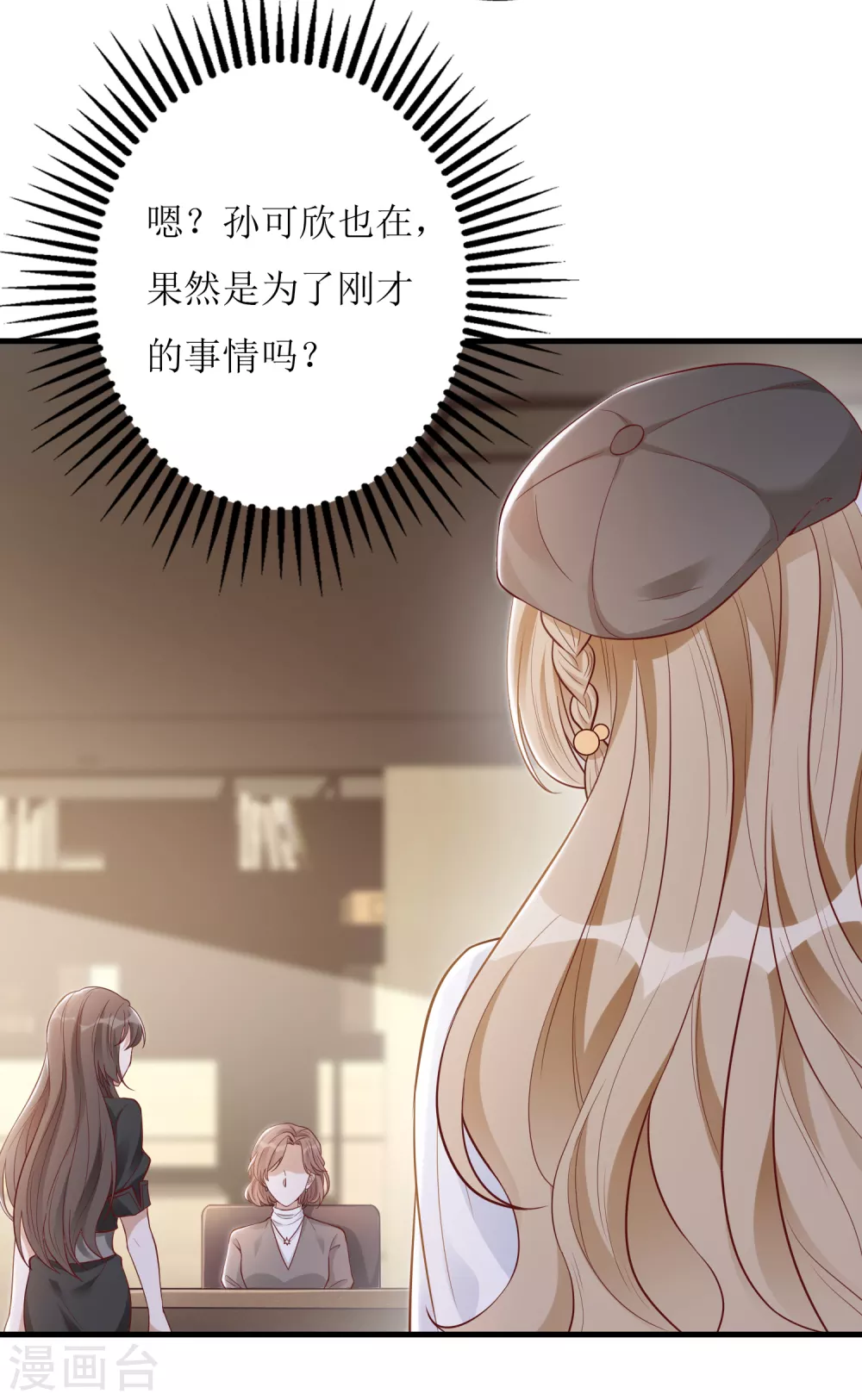《以爱情以时光》第24话 嚼舌根 第27页