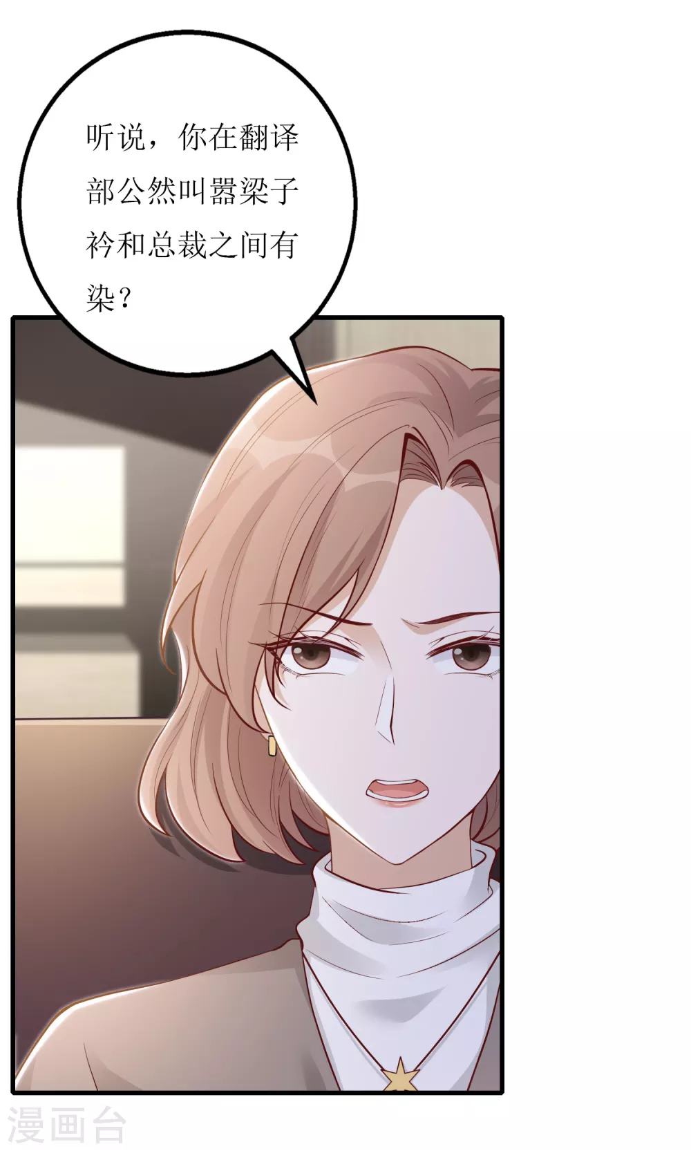 《以爱情以时光》第24话 嚼舌根 第28页