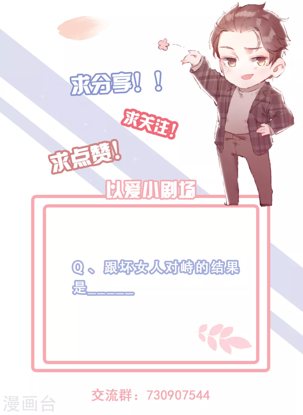 《以爱情以时光》第24话 嚼舌根 第31页