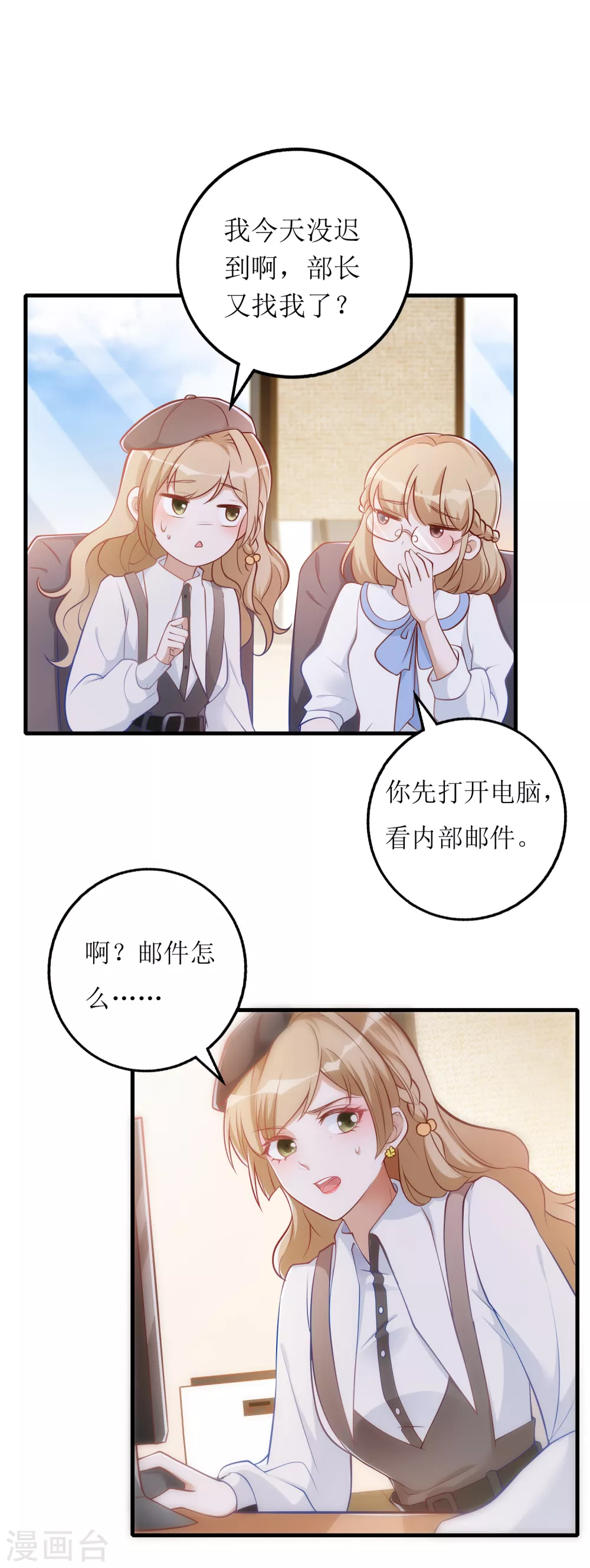《以爱情以时光》第24话 嚼舌根 第3页