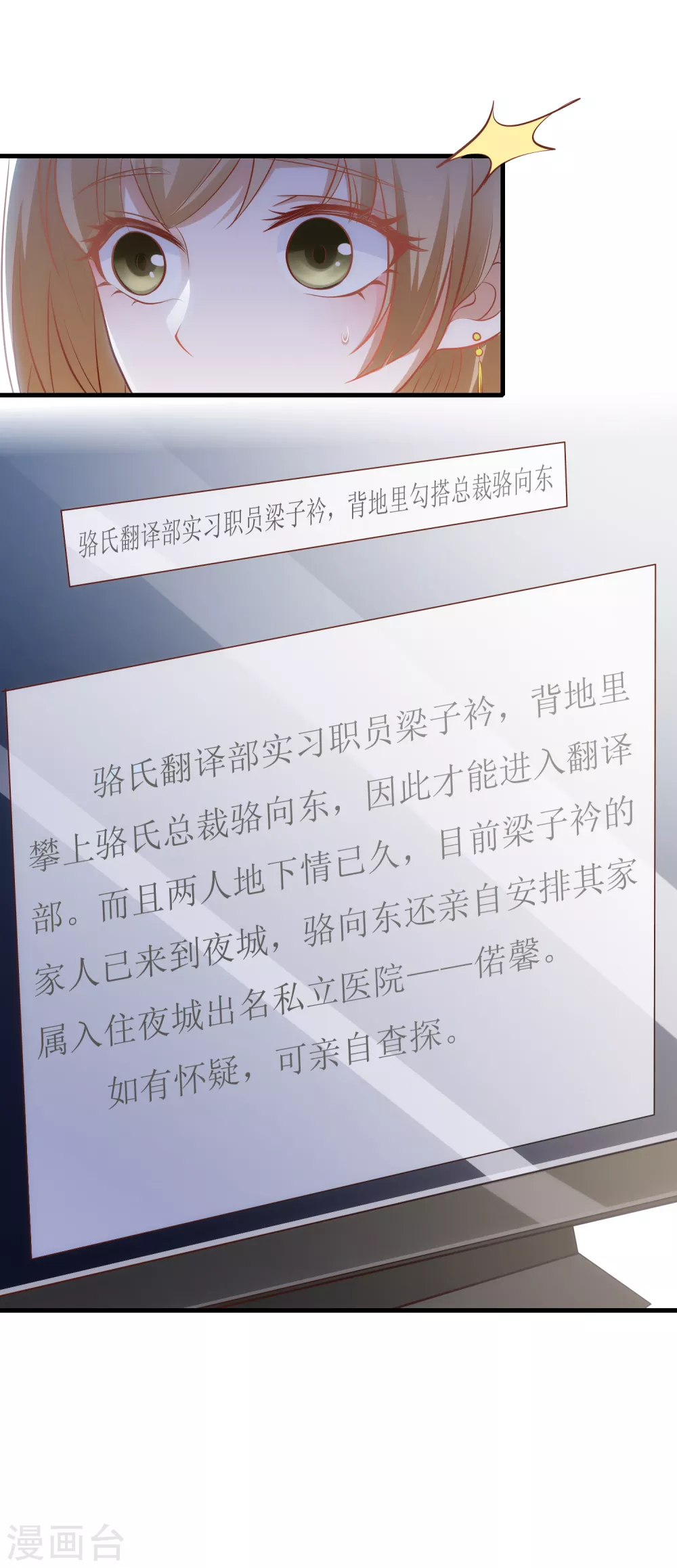 《以爱情以时光》第24话 嚼舌根 第4页