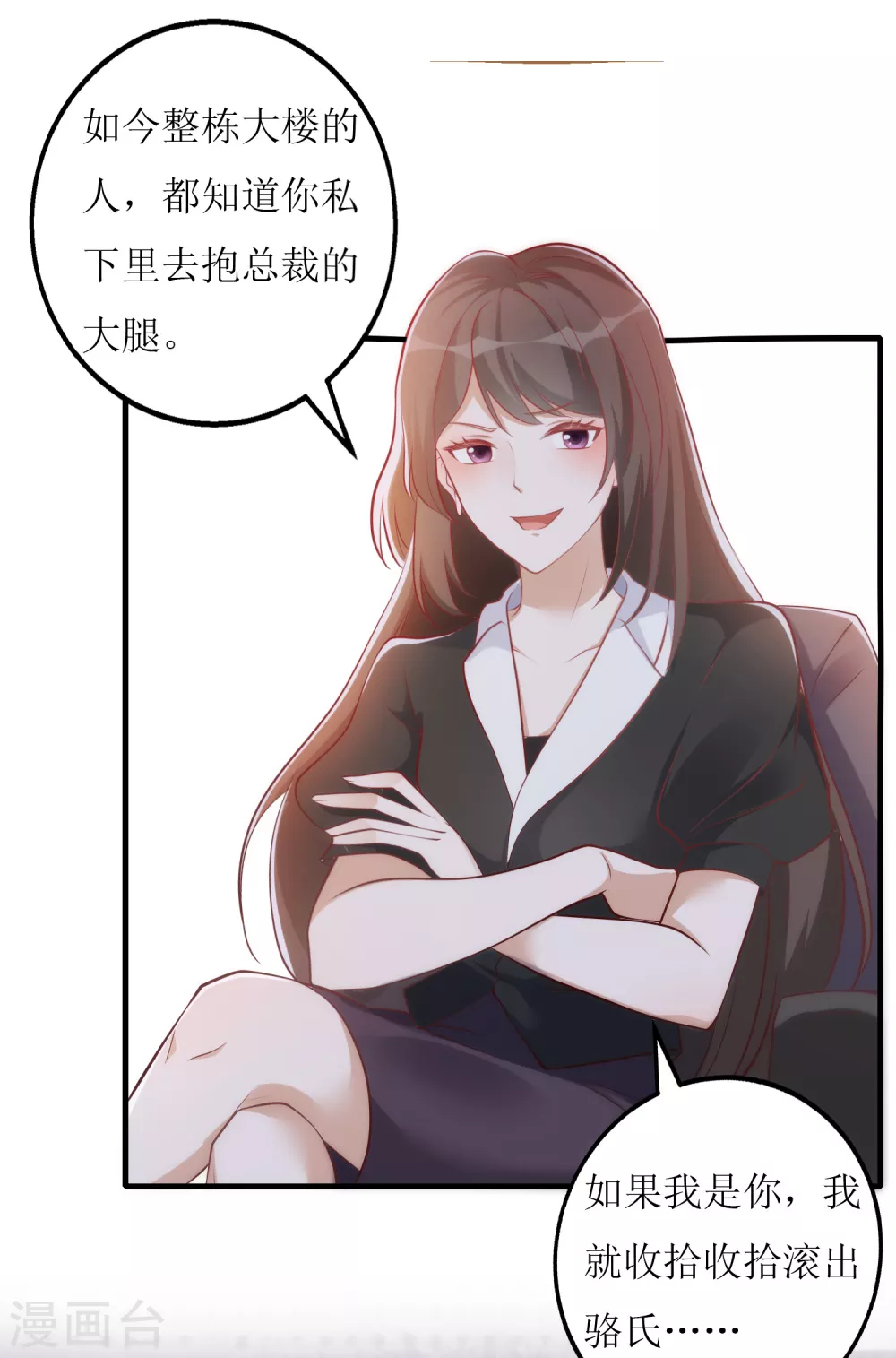 《以爱情以时光》第24话 嚼舌根 第7页