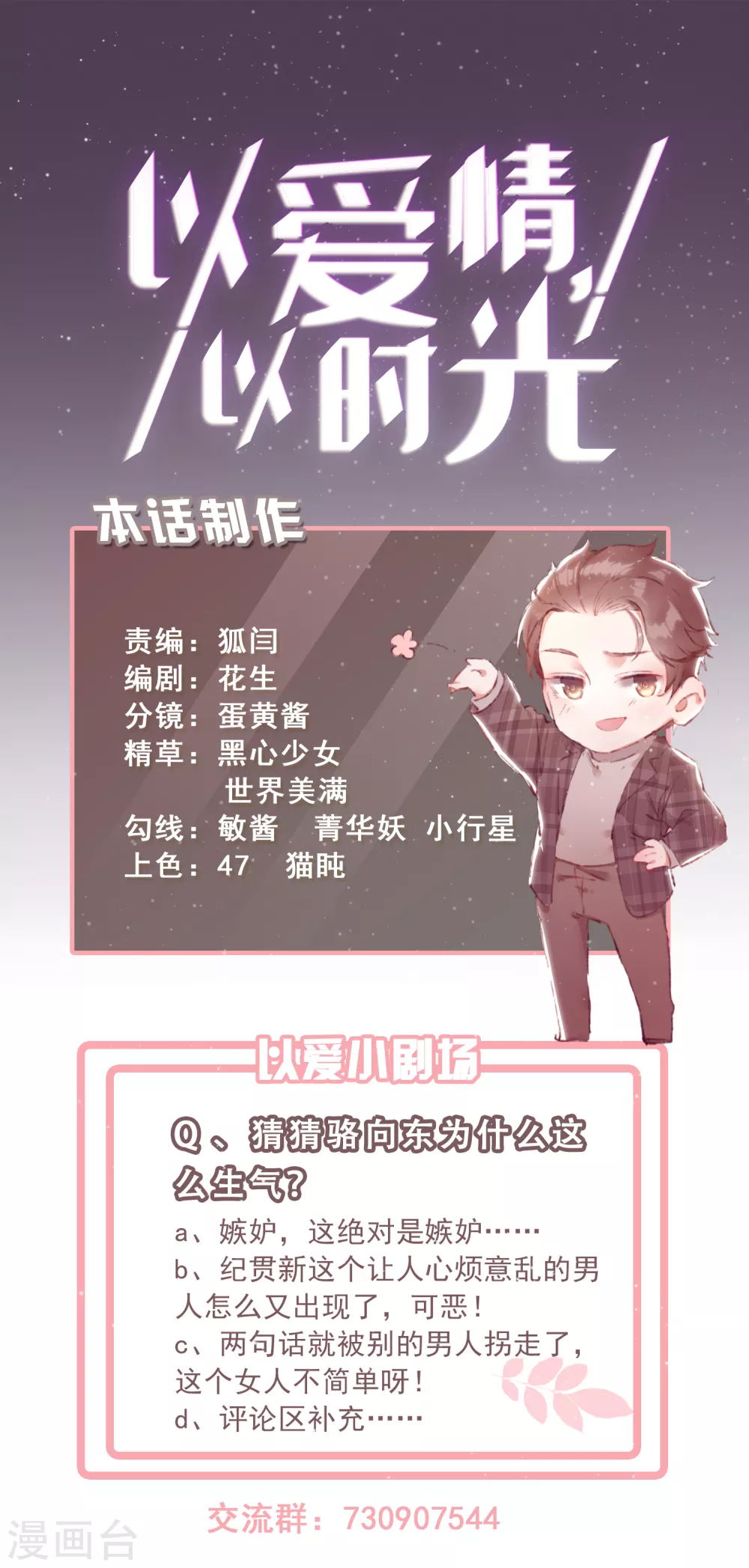 《以爱情以时光》第27话 花美男 第17页