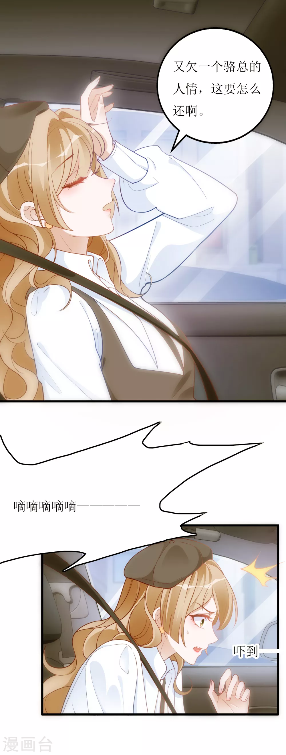 《以爱情以时光》第27话 花美男 第1页