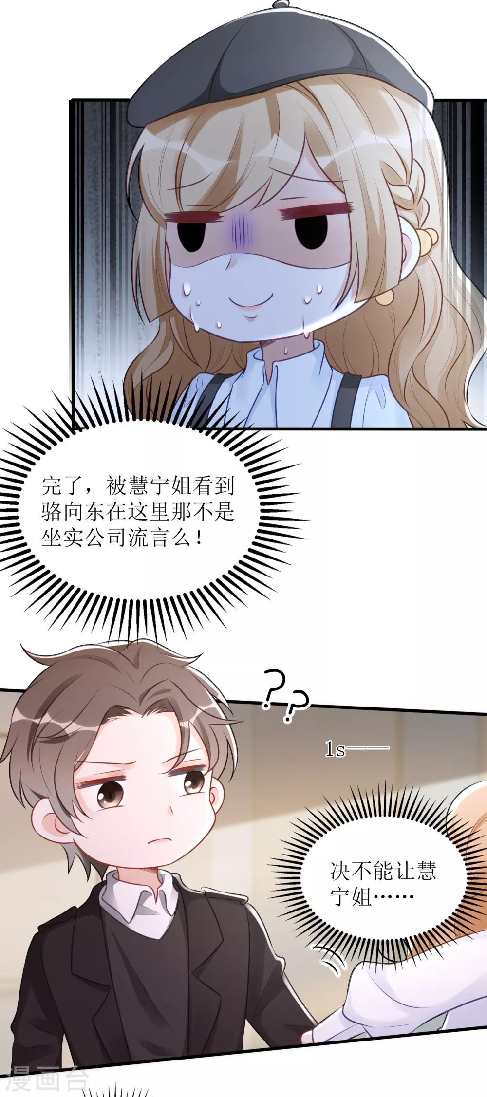 《以爱情以时光》第28话 扑倒 第18页