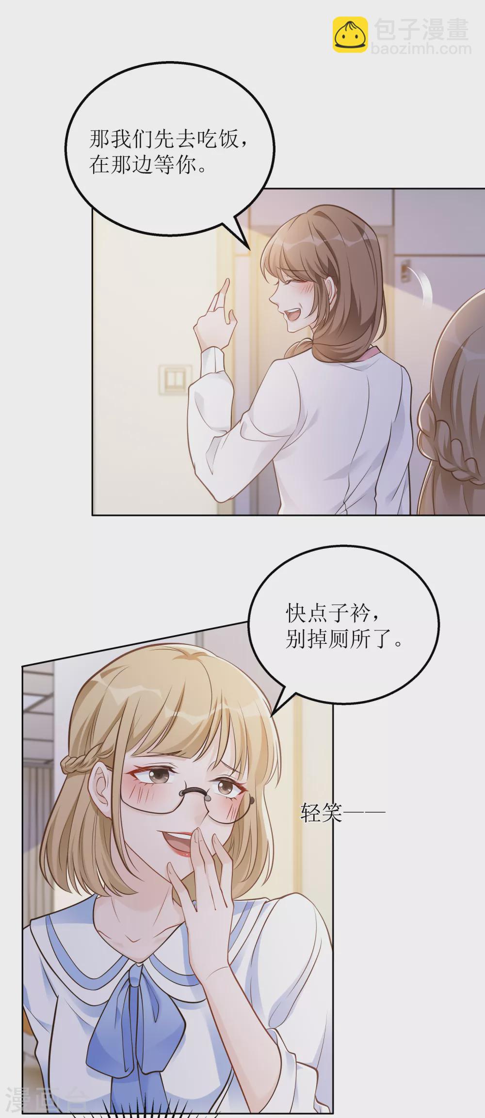 《以爱情以时光》第28话 扑倒 第21页