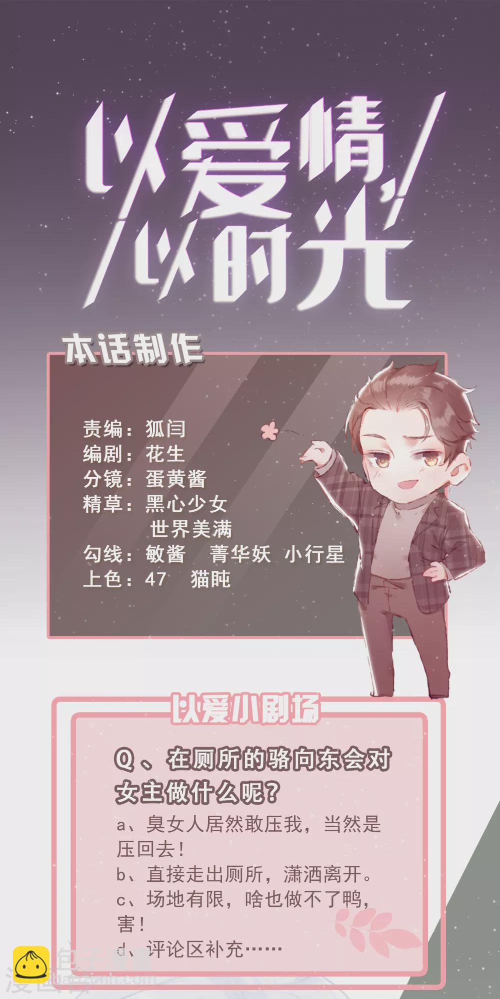 《以爱情以时光》第28话 扑倒 第26页