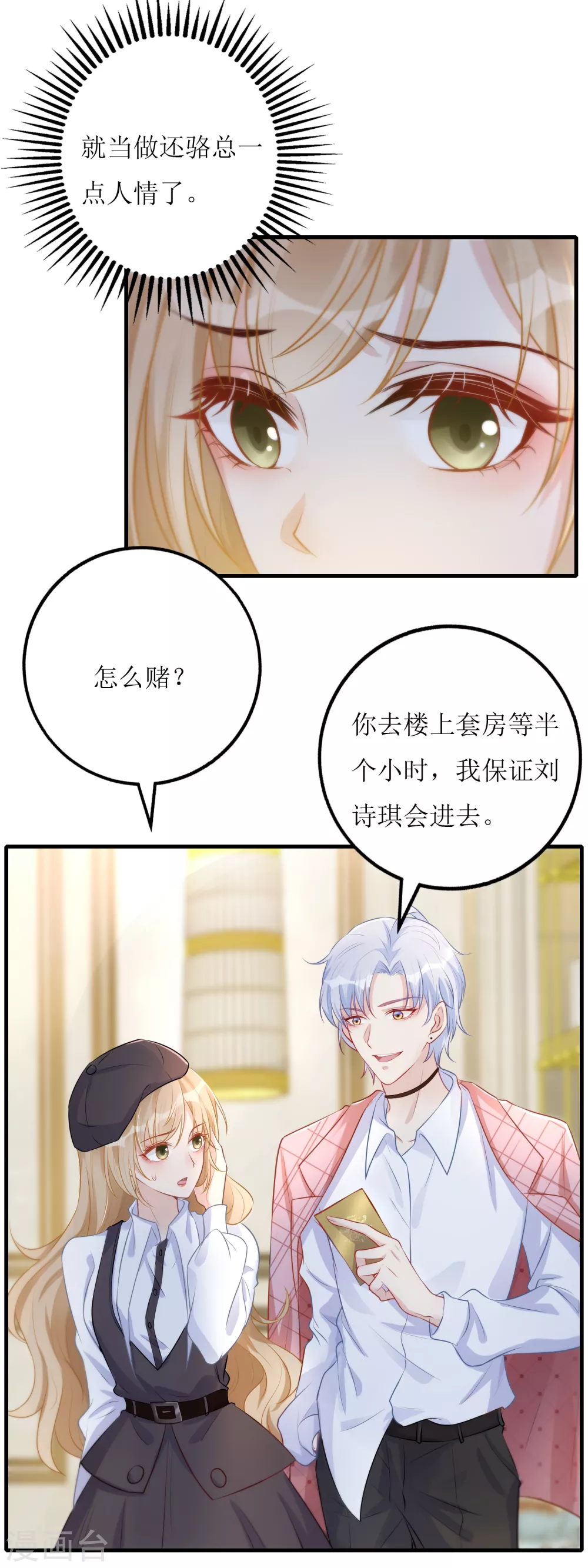 《以爱情以时光》第30话 打赌 第11页