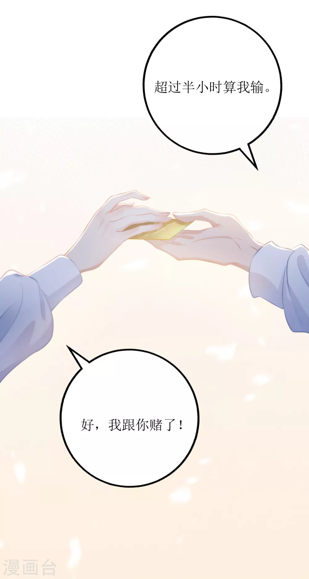 《以爱情以时光》第30话 打赌 第12页