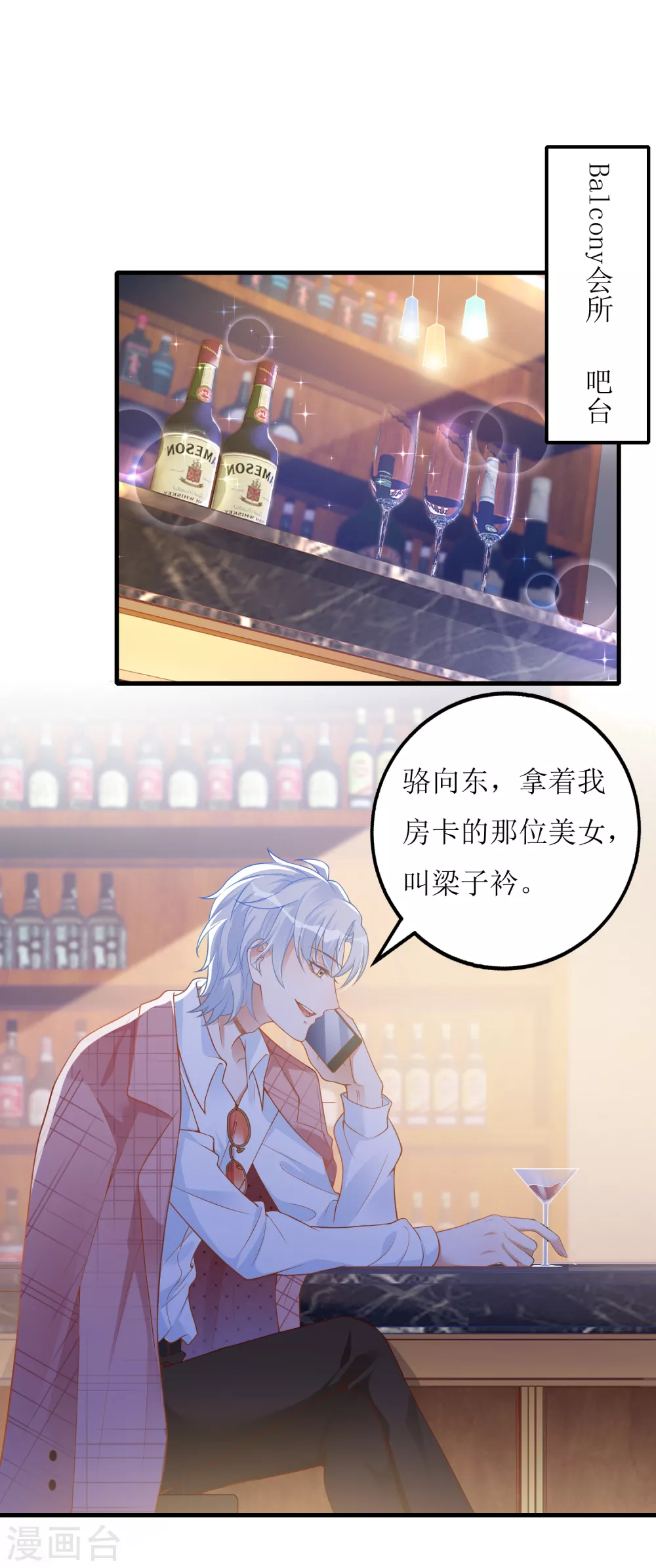 《以爱情以时光》第30话 打赌 第13页