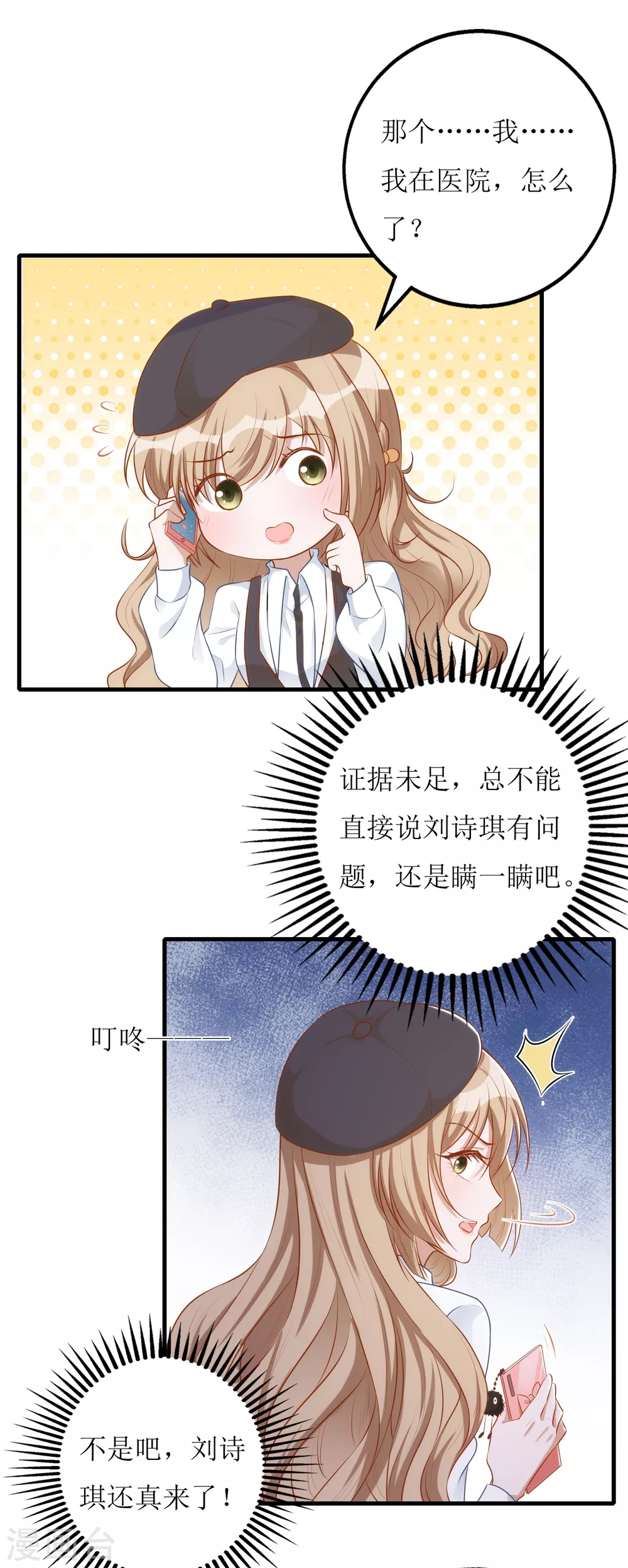 《以爱情以时光》第30话 打赌 第21页