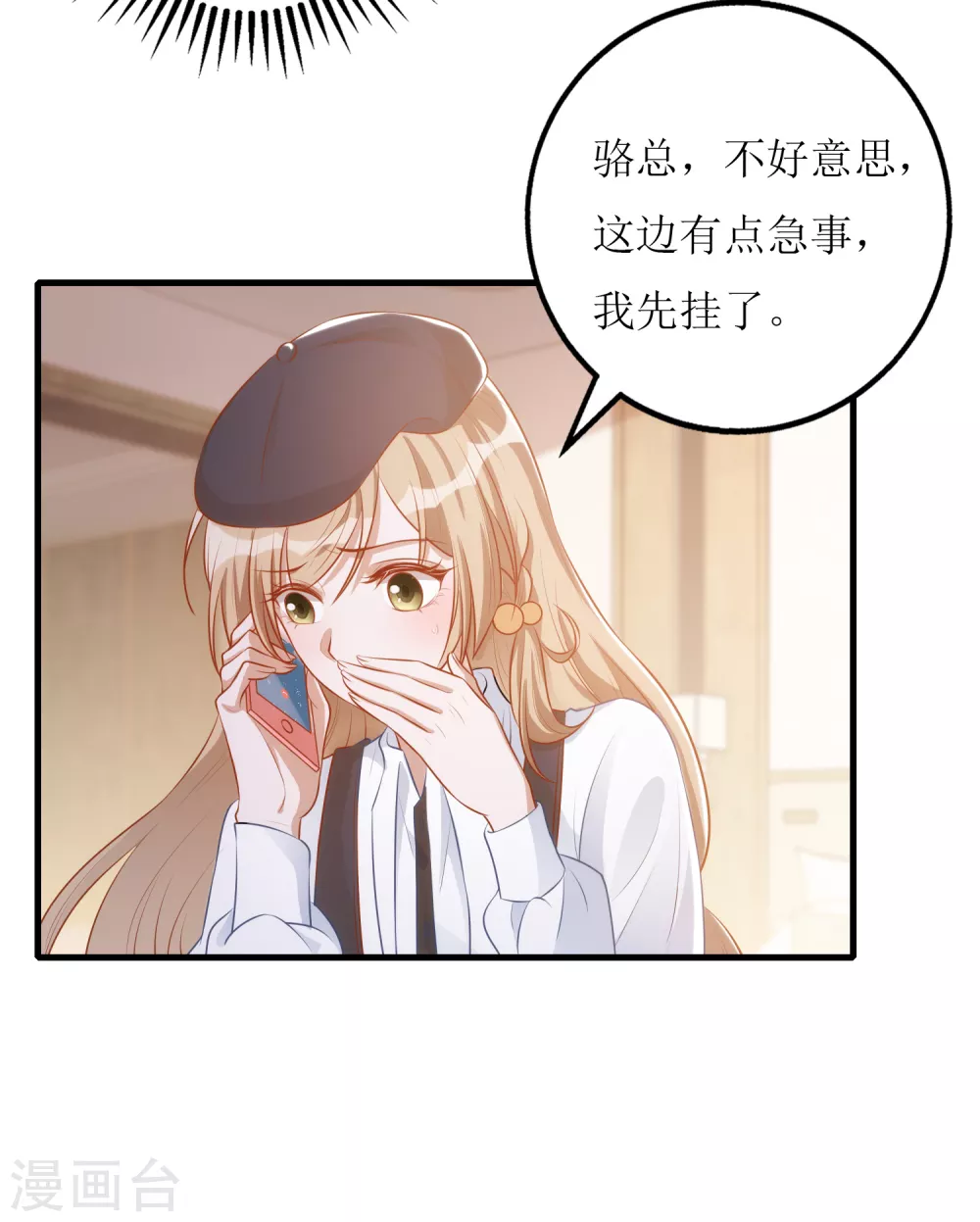 《以爱情以时光》第30话 打赌 第22页