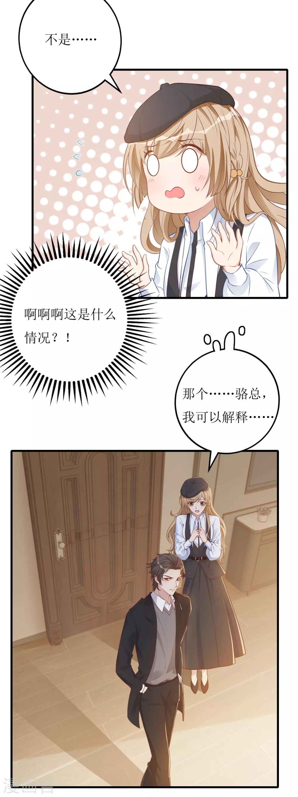 《以爱情以时光》第30话 打赌 第26页