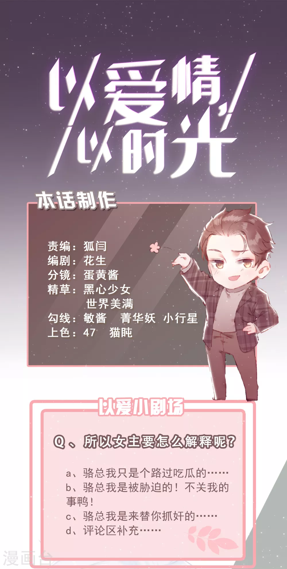 《以爱情以时光》第30话 打赌 第28页