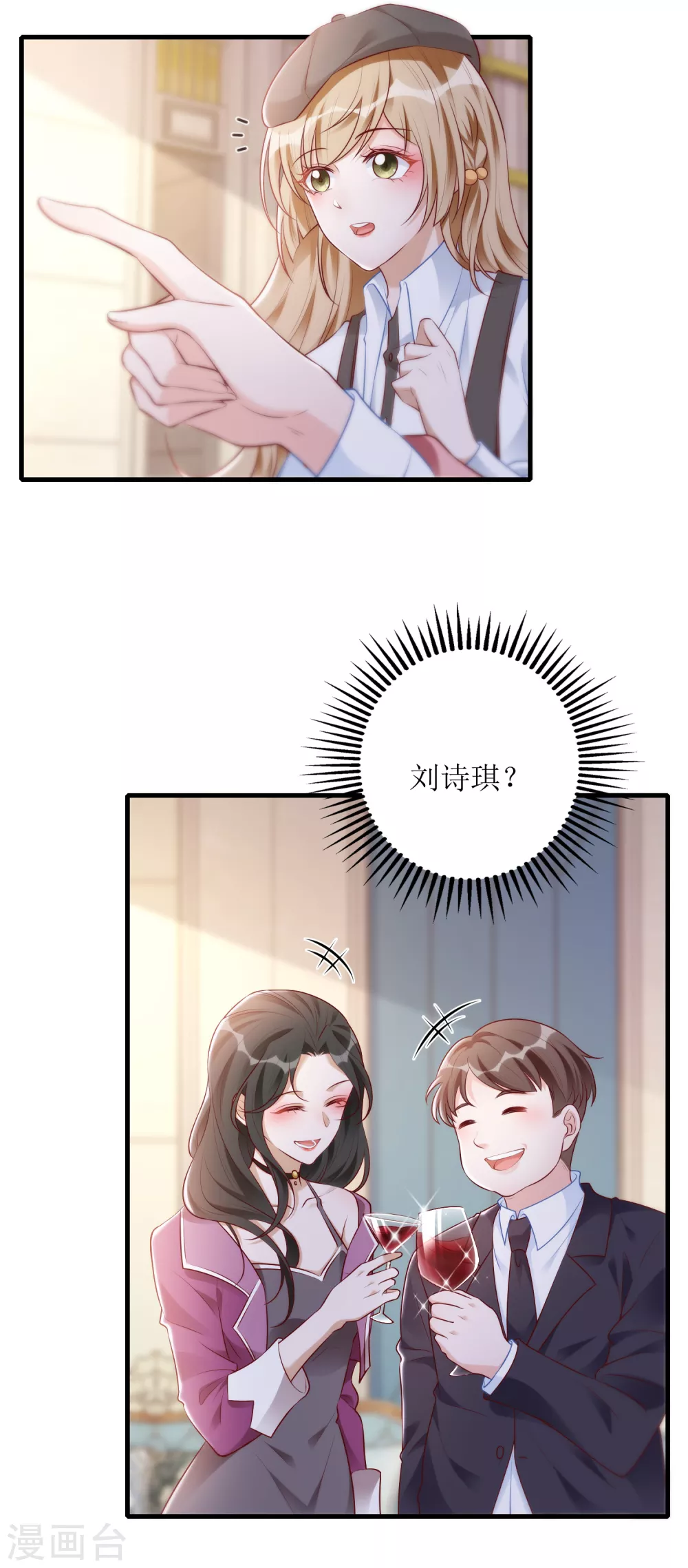《以爱情以时光》第30话 打赌 第3页