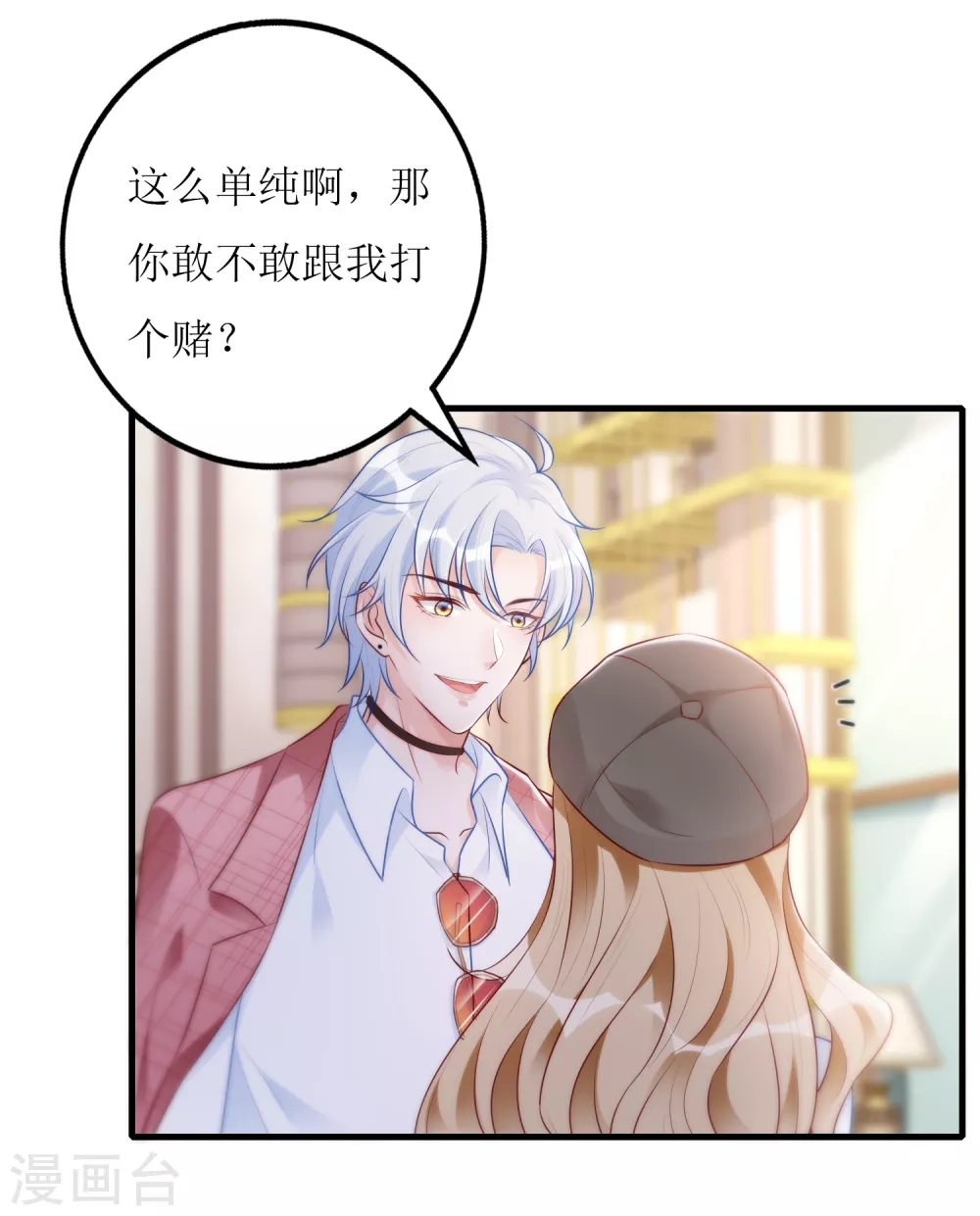 《以爱情以时光》第30话 打赌 第5页