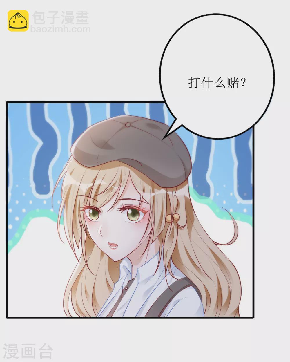 《以爱情以时光》第30话 打赌 第6页