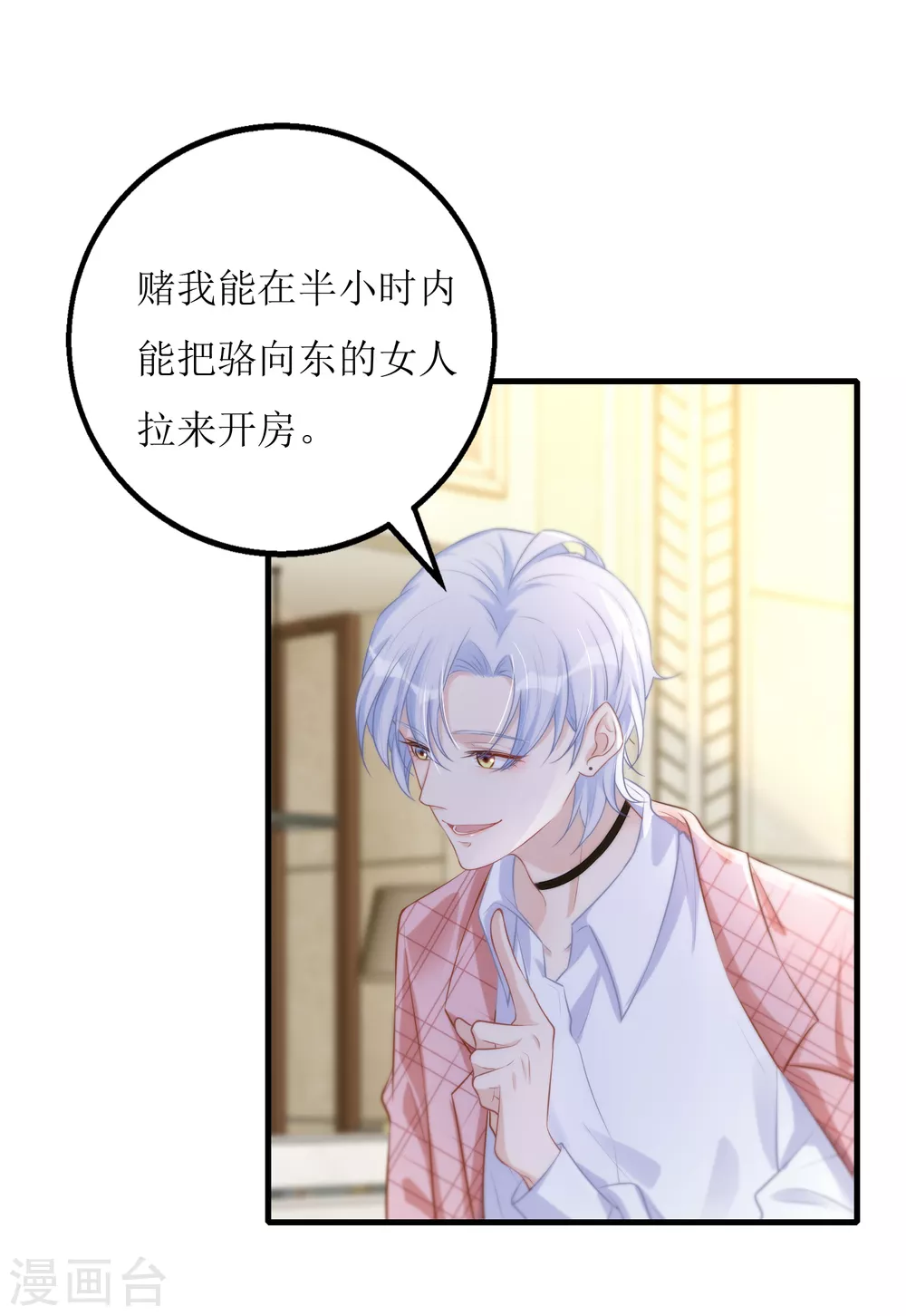 《以爱情以时光》第30话 打赌 第7页
