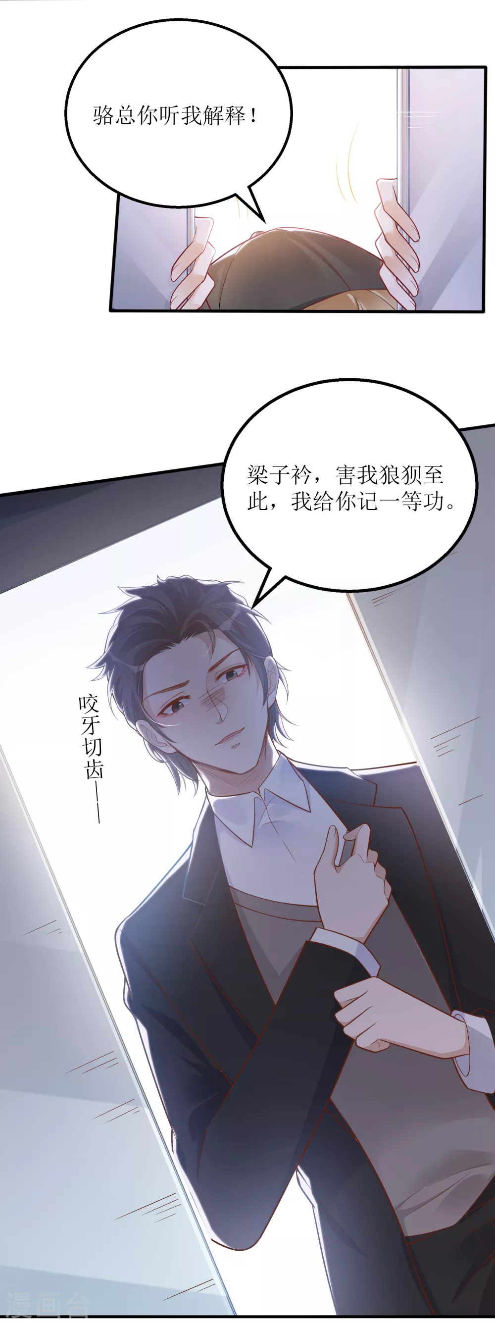 《以爱情以时光》第29话 狼狈 第10页