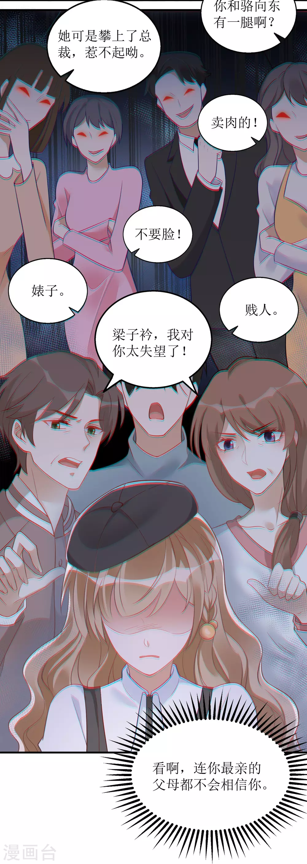 《以爱情以时光》第29话 狼狈 第15页