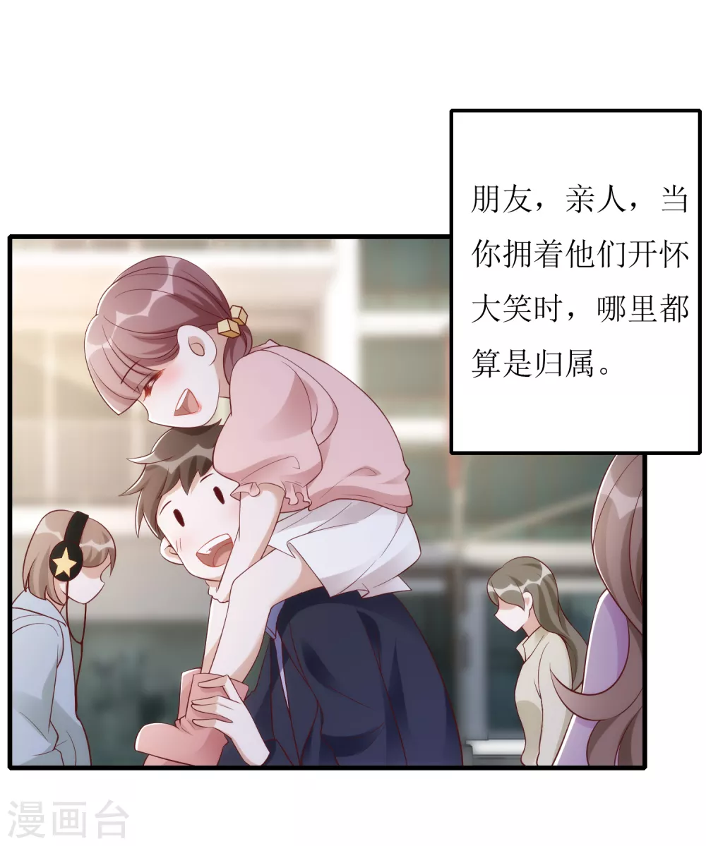 《以爱情以时光》第29话 狼狈 第19页