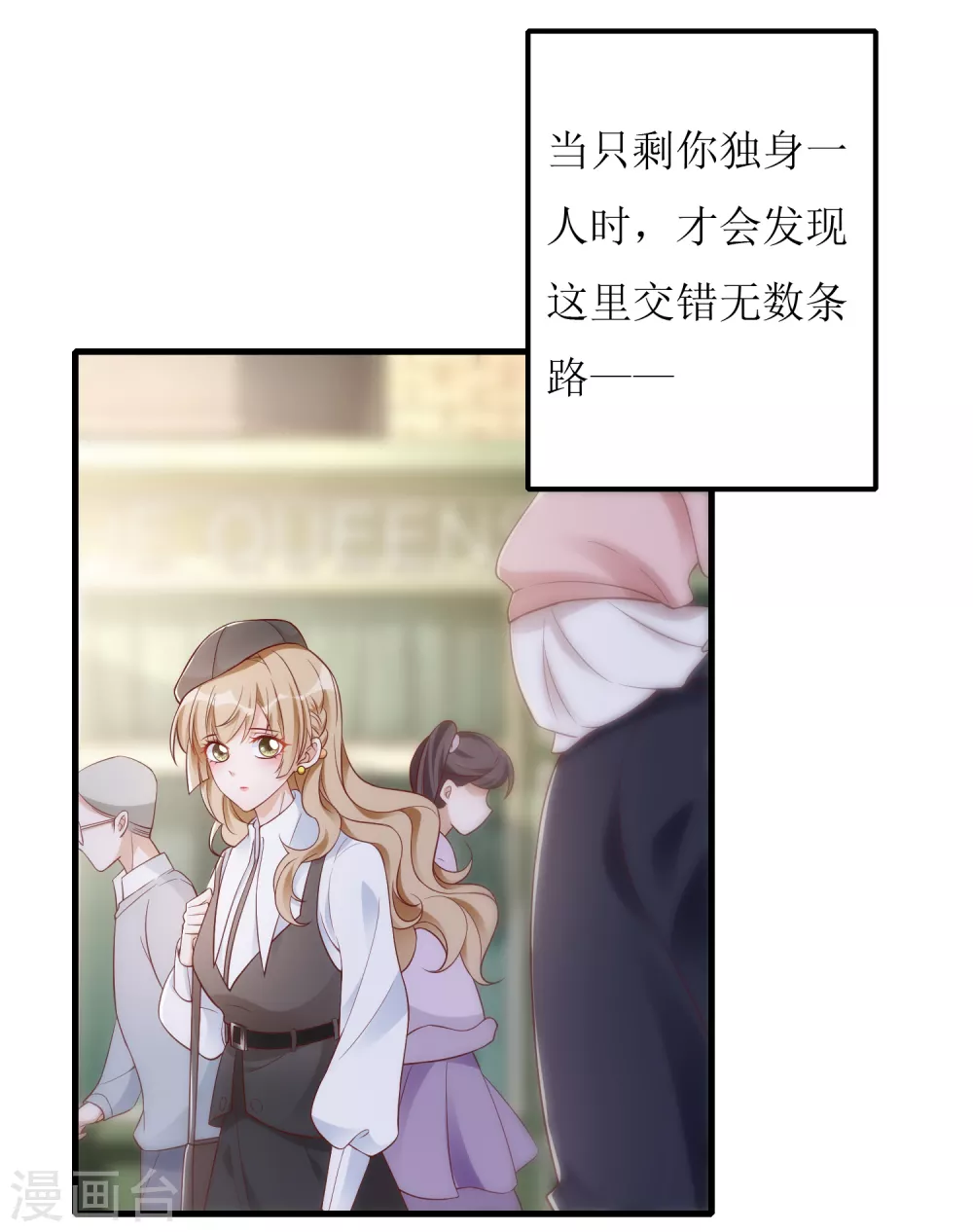 《以爱情以时光》第29话 狼狈 第20页