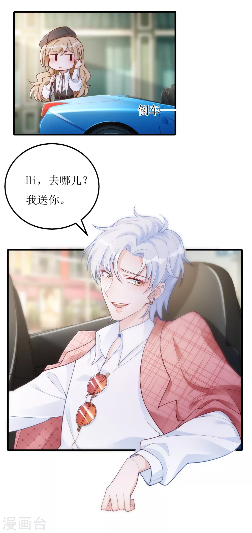 《以爱情以时光》第29话 狼狈 第23页