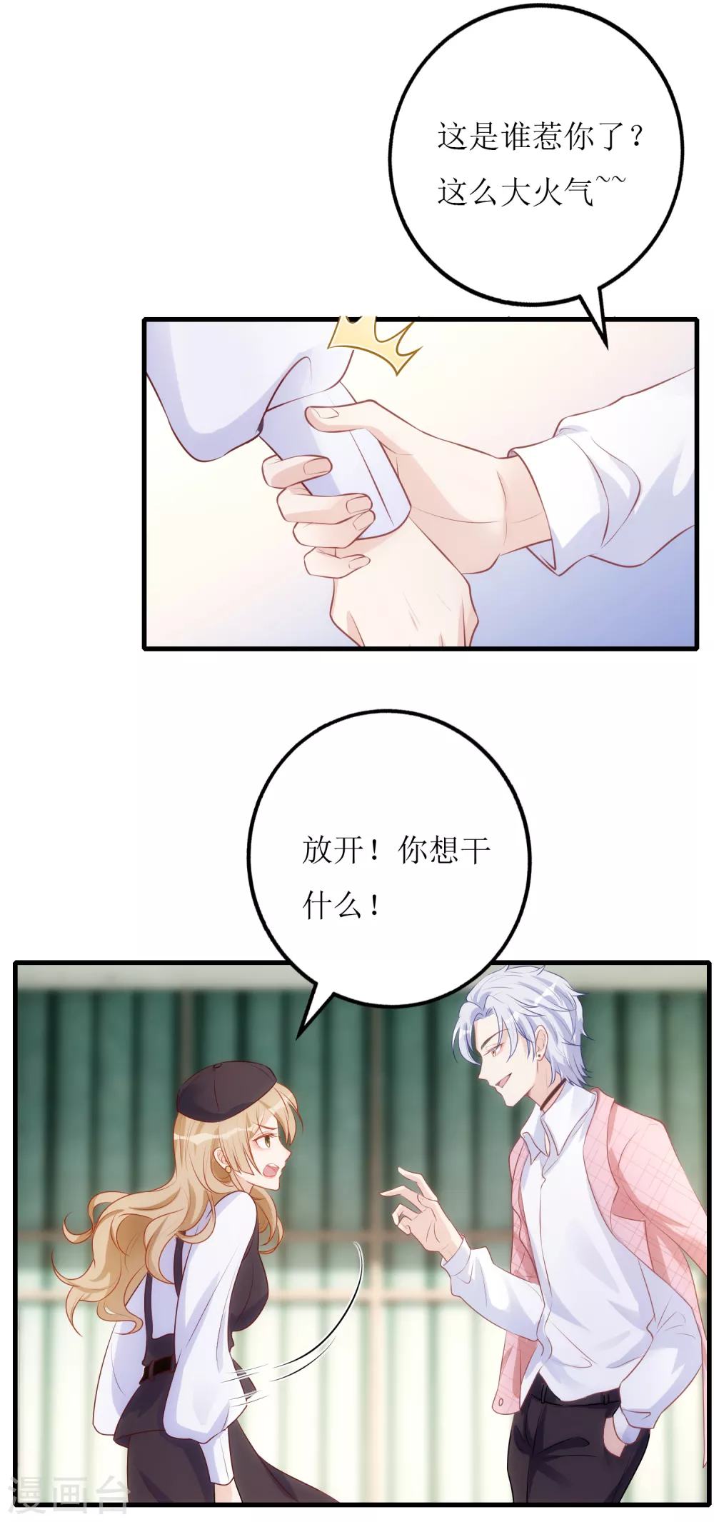 《以爱情以时光》第29话 狼狈 第25页