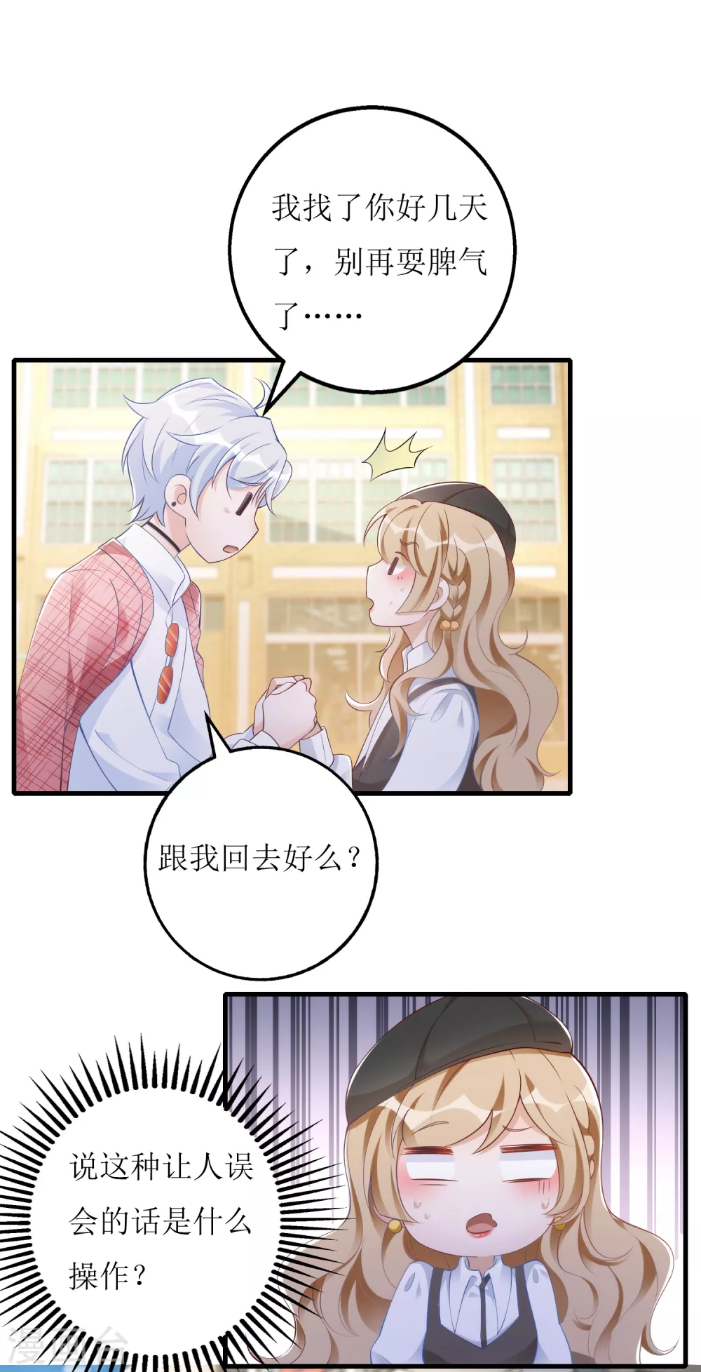 《以爱情以时光》第29话 狼狈 第30页