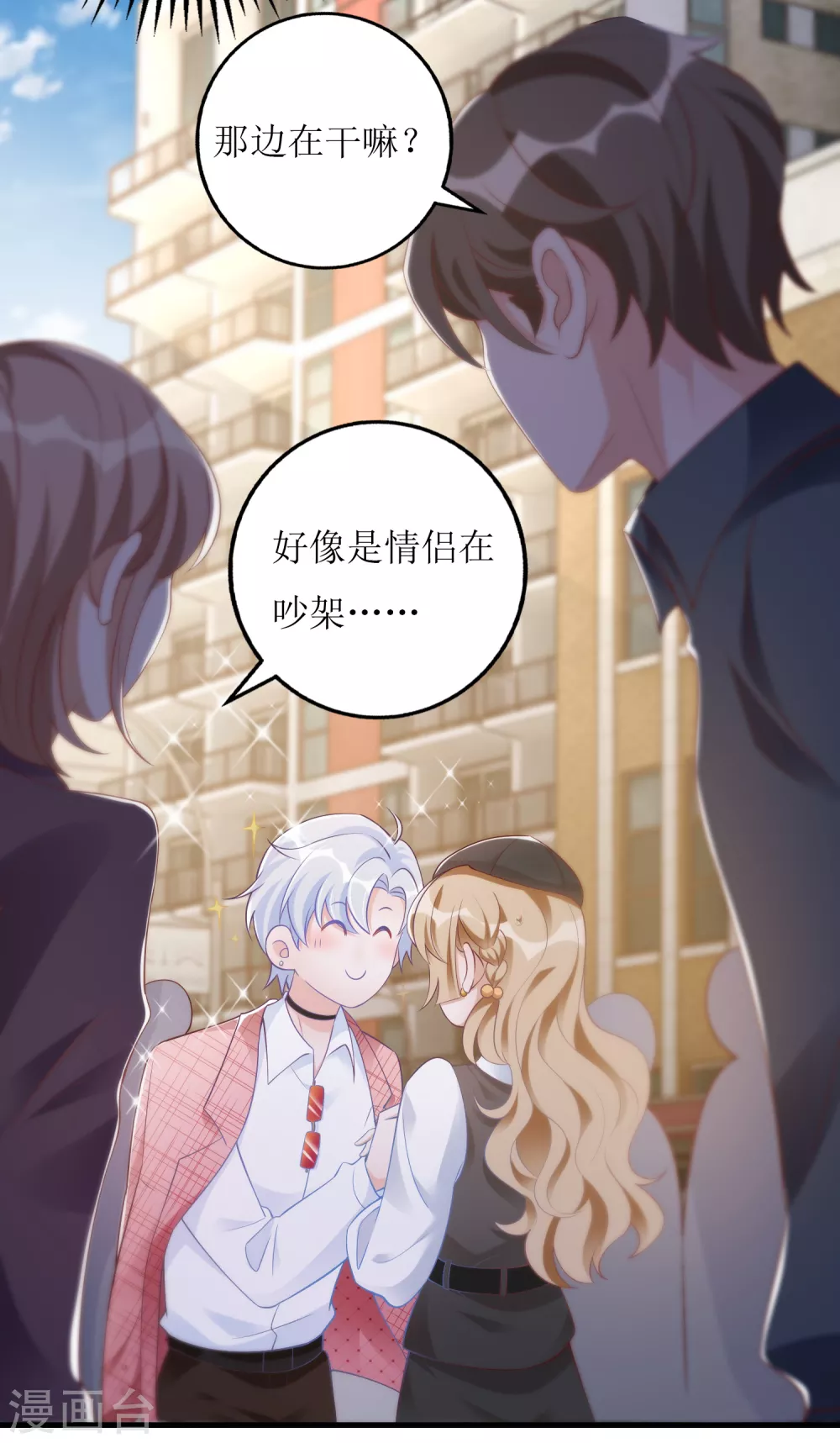 《以爱情以时光》第29话 狼狈 第31页