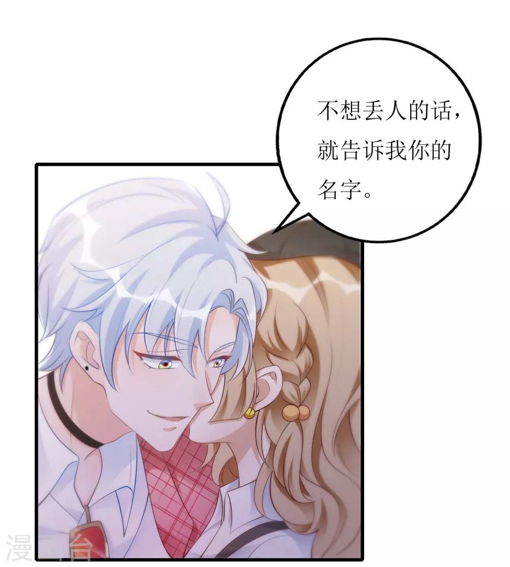 《以爱情以时光》第29话 狼狈 第32页