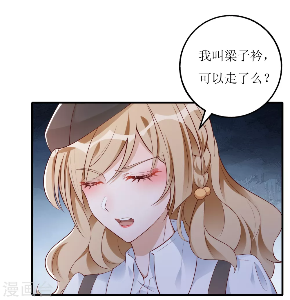 《以爱情以时光》第29话 狼狈 第33页