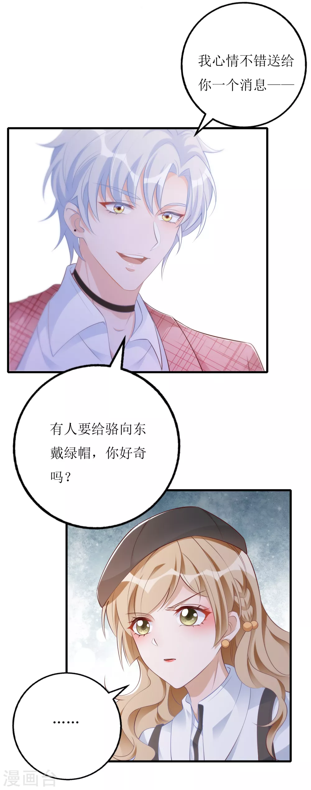 《以爱情以时光》第29话 狼狈 第34页
