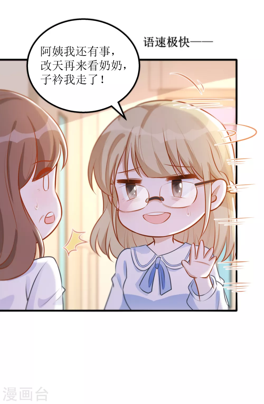 《以爱情以时光》第29话 狼狈 第6页