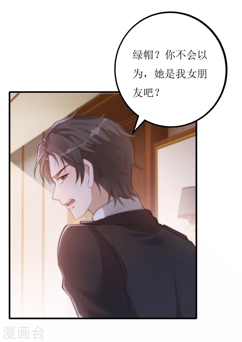《以爱情以时光》第31话 ”女朋友“ 第15页