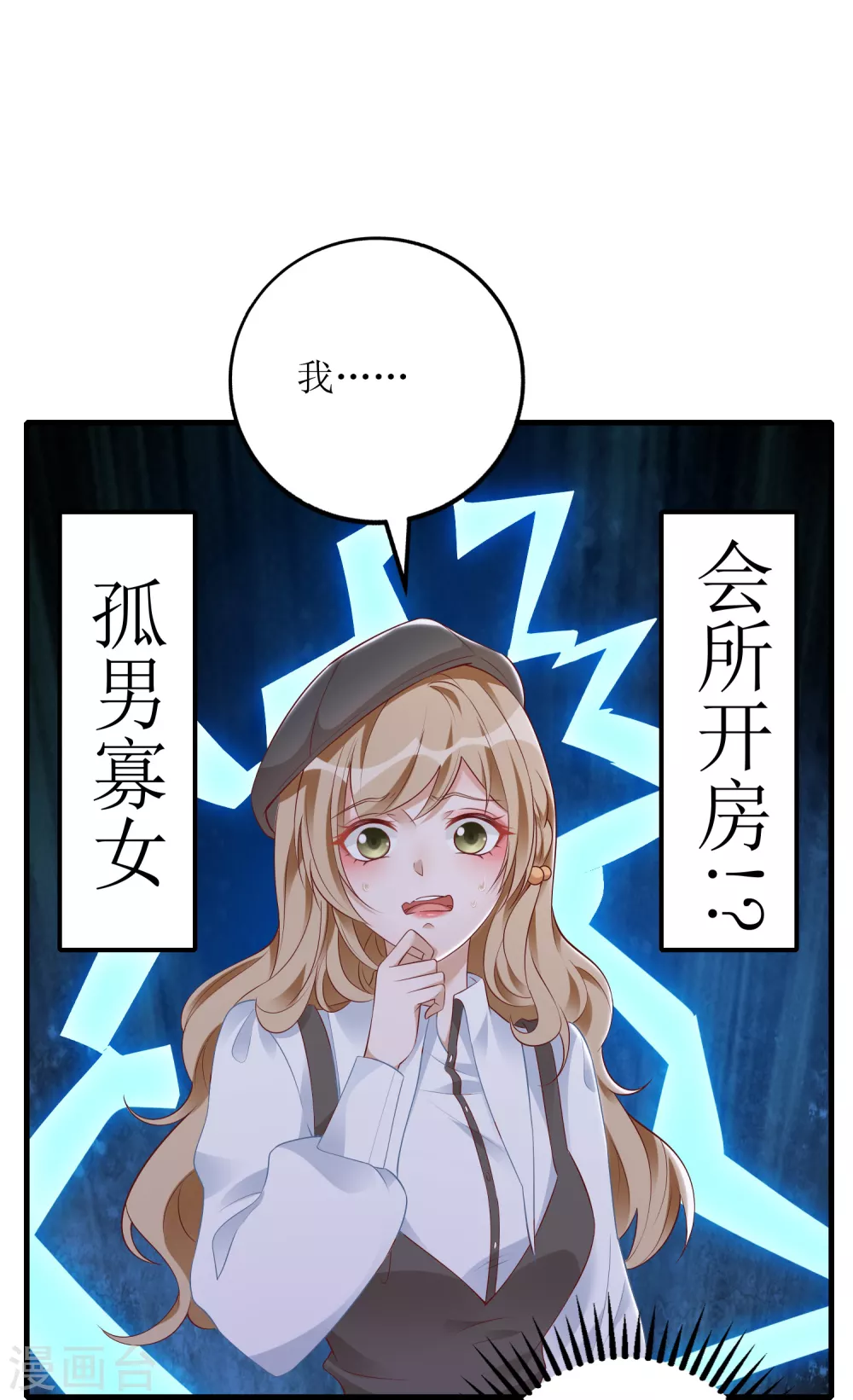 《以爱情以时光》第31话 ”女朋友“ 第1页