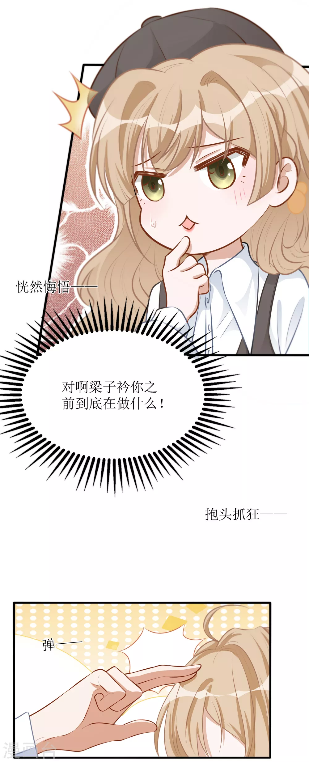 《以爱情以时光》第31话 ”女朋友“ 第21页