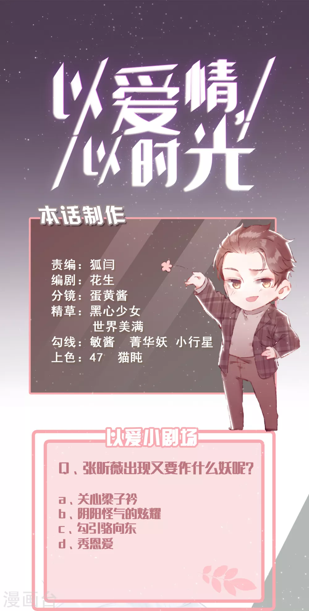 《以爱情以时光》第31话 ”女朋友“ 第29页