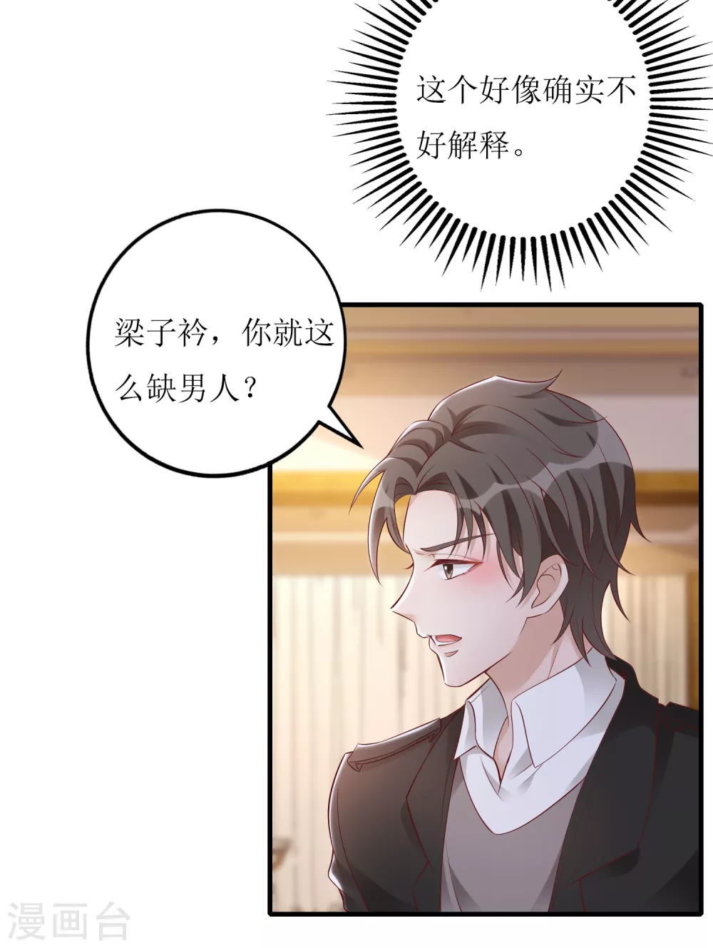 《以爱情以时光》第31话 ”女朋友“ 第2页