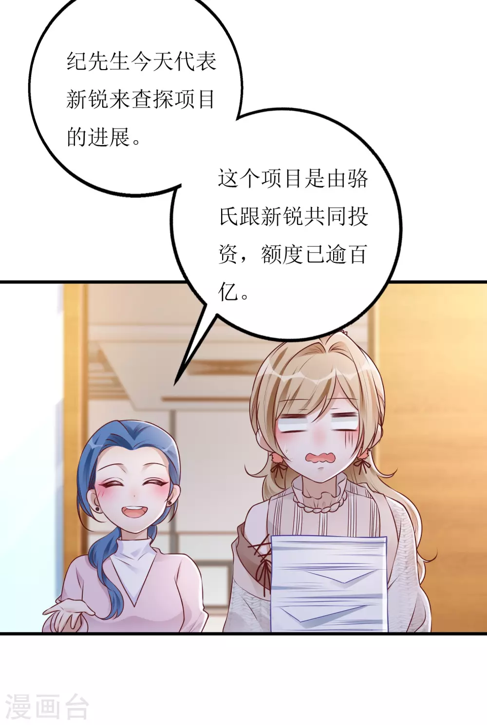 《以爱情以时光》第34话 甲方爸爸 第11页