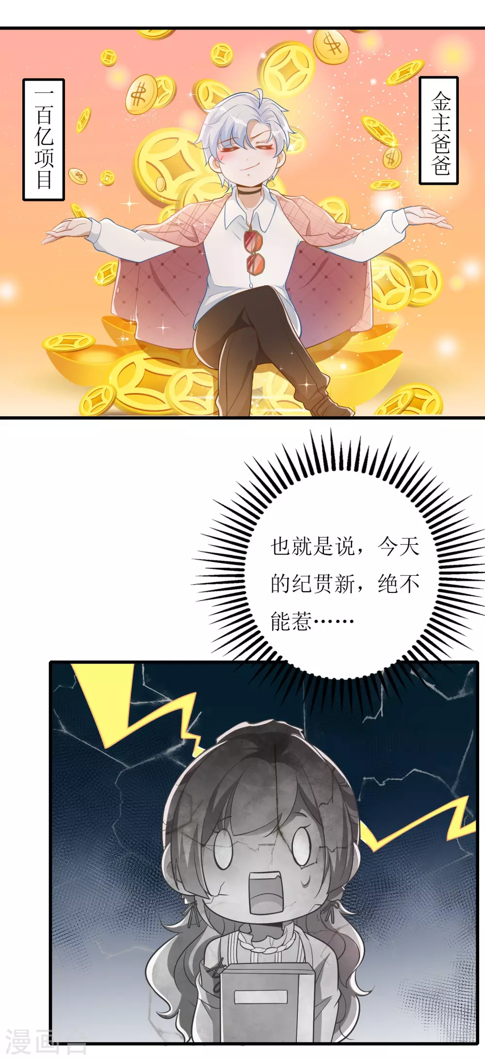《以爱情以时光》第34话 甲方爸爸 第13页