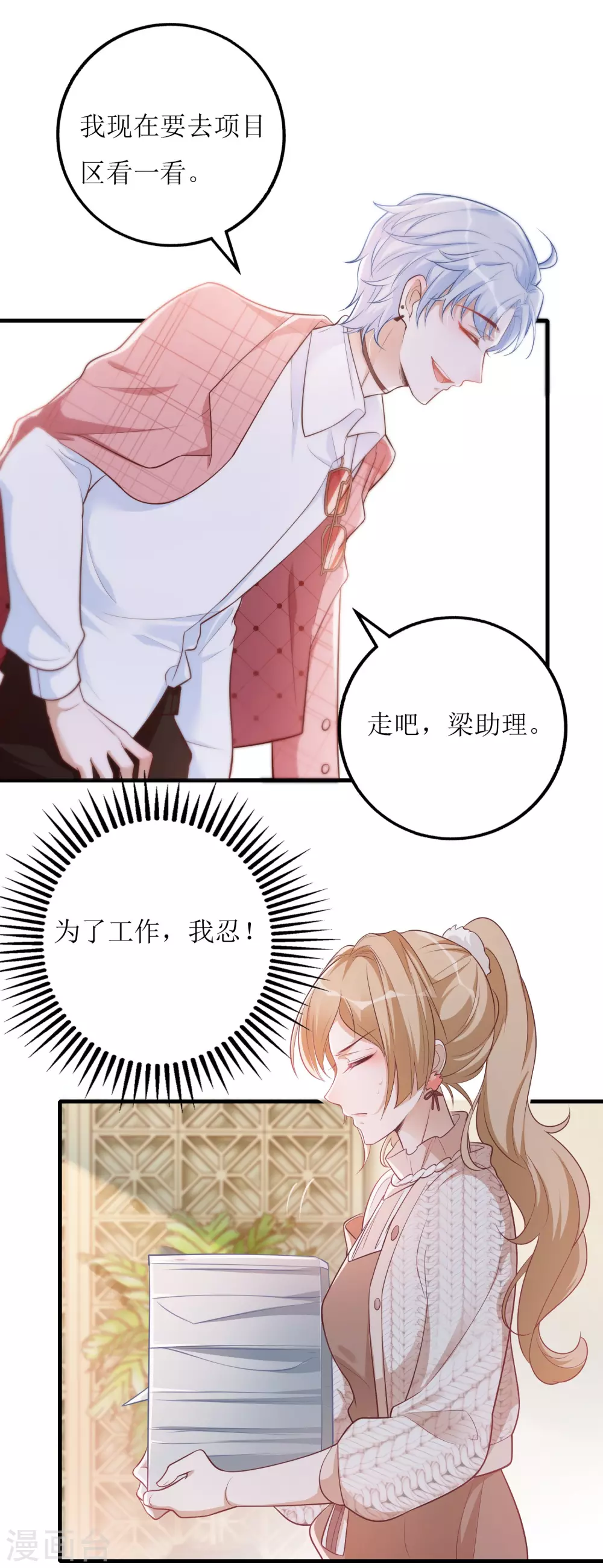 《以爱情以时光》第34话 甲方爸爸 第14页