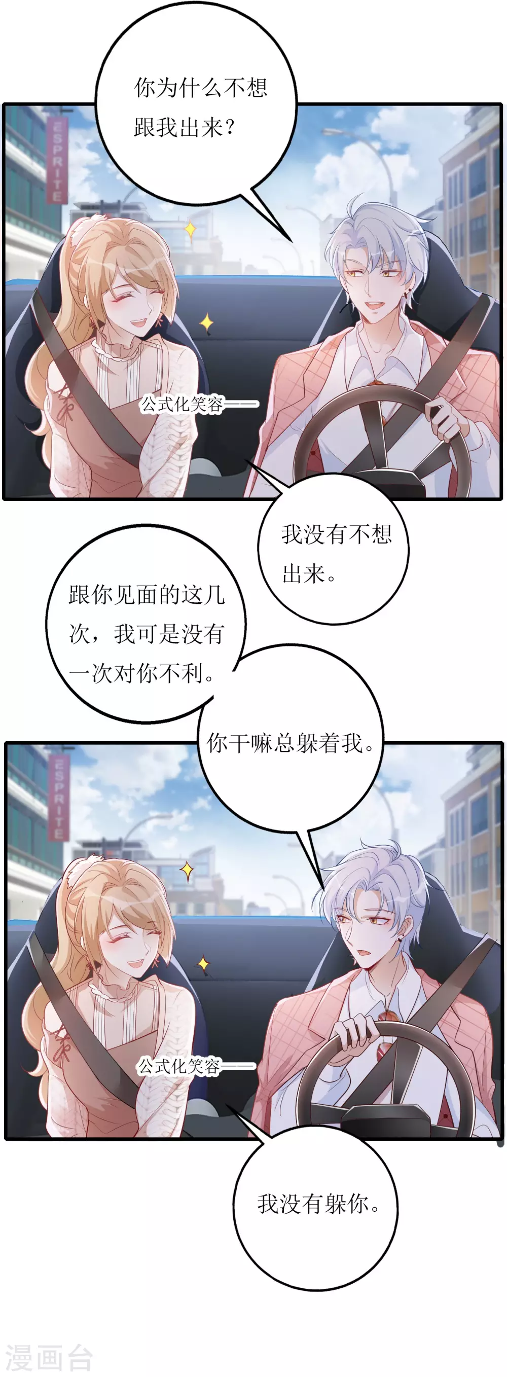 《以爱情以时光》第34话 甲方爸爸 第16页