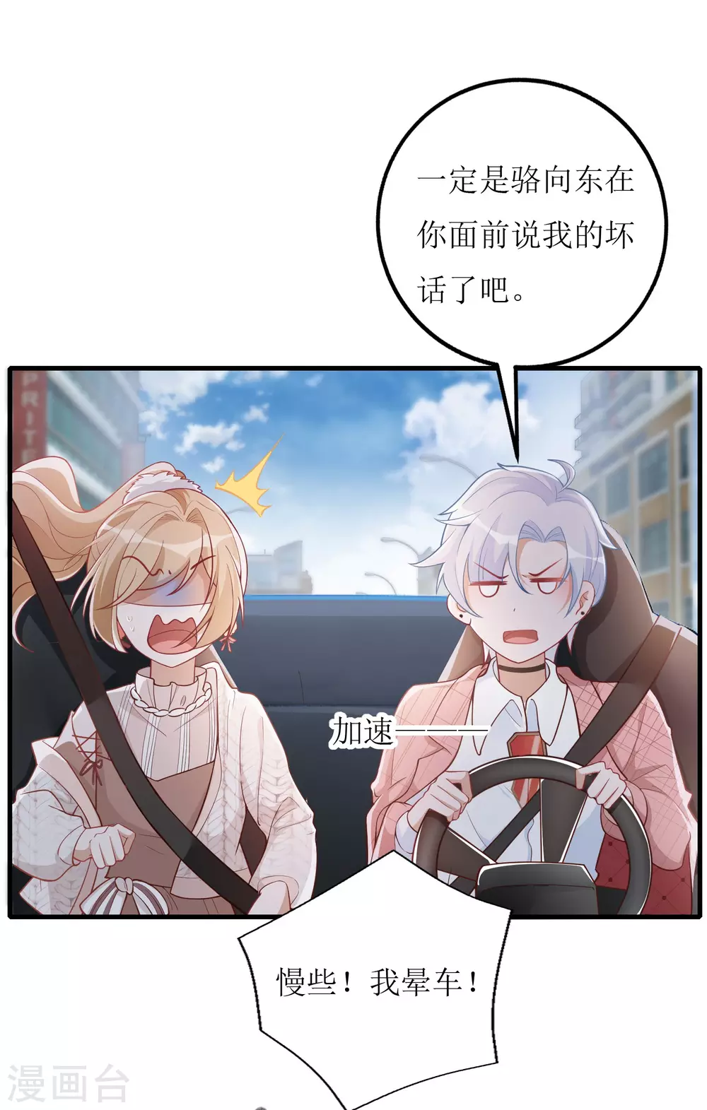 《以爱情以时光》第34话 甲方爸爸 第17页